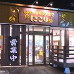 Shiawase Chuukasoba Shokudou Nikori - 店舗外観　2021.12.30