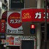 ガスト 横浜元町店