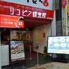 リコピン研究所 小倉魚町店
