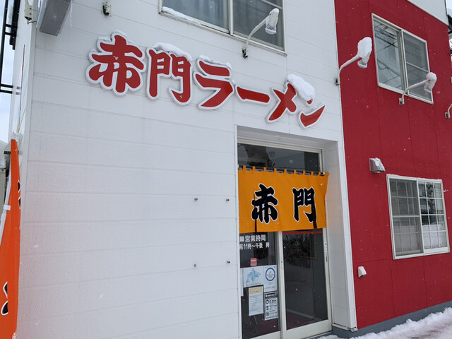 赤門ラーメン 豊岡店（あかもんらーめん） - 旭川四条（ラーメン）の写真