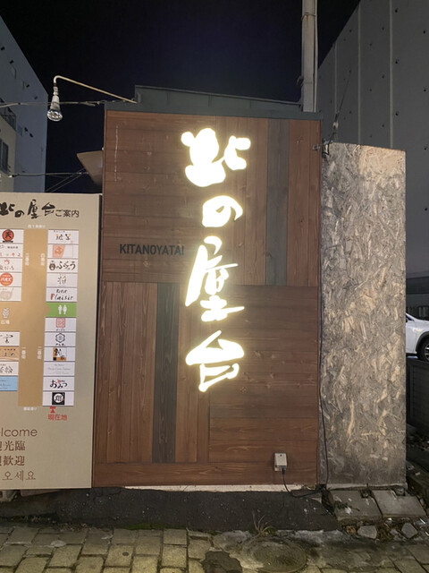 将（MASA） - 帯広（串揚げ）の写真