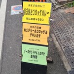 キッチン南海 梅ヶ丘 - 本日のサービスメニュー