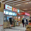 餃子の王将 アリオ川口フードコート店