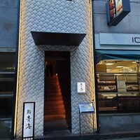 鮨 青海 北新地 - 