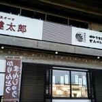 Wasuxitsukentarou - 店頭