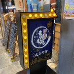 Morimori Zushi - 金沢を誇る【すし百名店】のひとつです。
