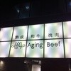 熟成和牛焼肉エイジング・ビーフ 西日暮里本店