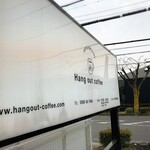 ハングアウトコーヒー - 