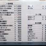 一寛 - メニュー