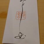 料理屋 植むら - 