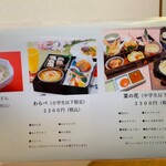 かに道楽 - メニュー（2021年12月）