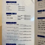 かに道楽 - ドリンクメニュー（2021年12月）