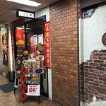 小皿の中華とお酒のバル 麻辣酒家 らいじん - 店の外観