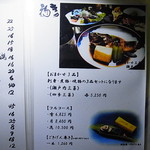 日本料理 まめ福 - 品書き