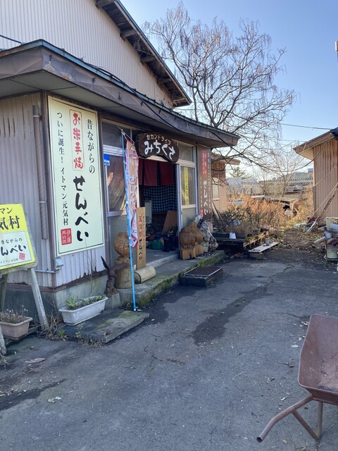 イトマン 元気村 &ndash; 八郎潟（せんべい）| 秋田の絶品せんべい専門店