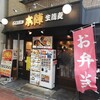本陣そば - 店舗外観