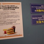 マクドナルド - 