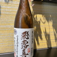 福島県 飛露喜（ひろき）