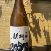 新潟県 麒麟山（きりんざん）