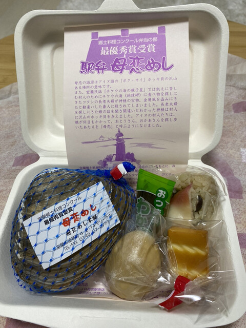 ブロートン &ndash; 本輪西の弁当 | 室蘭市絵鞆町の持ち帰り弁当