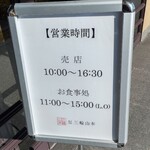 三輪山本 お食事処 - 