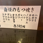 もつ焼き てしまや - 