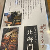 北御門 諫早本店