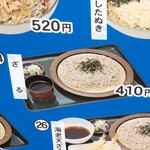 名代箱根そば - ざる蕎麦 410円
