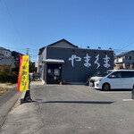 Yamakuma - 店舗遠景　道路より見る