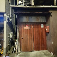 天婦羅 みやしろ - 仕舞屋どころか廃屋かと