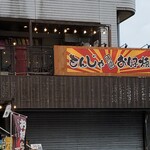 Tsukishima Monja Montama - 