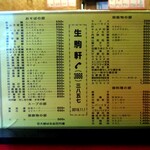 生駒軒 - menu