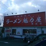 ラーメン魁力屋 - お店入口(2013/1/1)