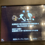 焼肉 大黒 - タッチパネル