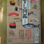八王子総合卸売センター 市場寿司 たか - ３３３貫の写真付き