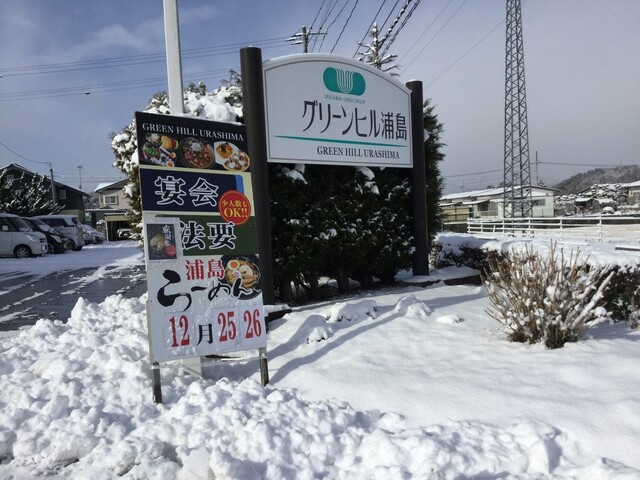 グリーンヒル浦島 - 栗原市その他（その他）の写真
