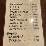 KAKO - ドリンクはアイスコーヒー550円を！