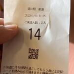 道の駅 カモンパーク新湊 - 予約札