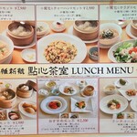 維新號 點心茶室 - ランチメニュー