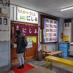 にし与 - 店舗入口
