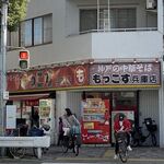 もっこす - 