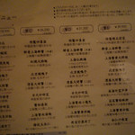 中国飯店 富麗華 - メニュー