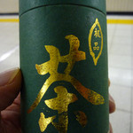 中国飯店 富麗華 - お土産