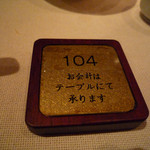 中国飯店 富麗華 - お会計