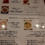 らーめん 柊 - メニュー