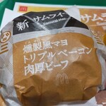 マクドナルド - 燻製風マヨトリプルベーコン肉厚ビーフ