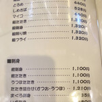 居酒屋　葉牡丹 - 珍味とか刺身とか。