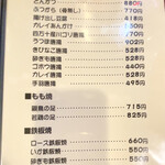 居酒屋　葉牡丹 - もも焼とか揚げ物とか。