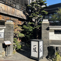 名古屋コーチン・旬菜 一鳳 金山本店 - 