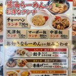 灯台ラーメン - 平日限定　醤油らーめんに！